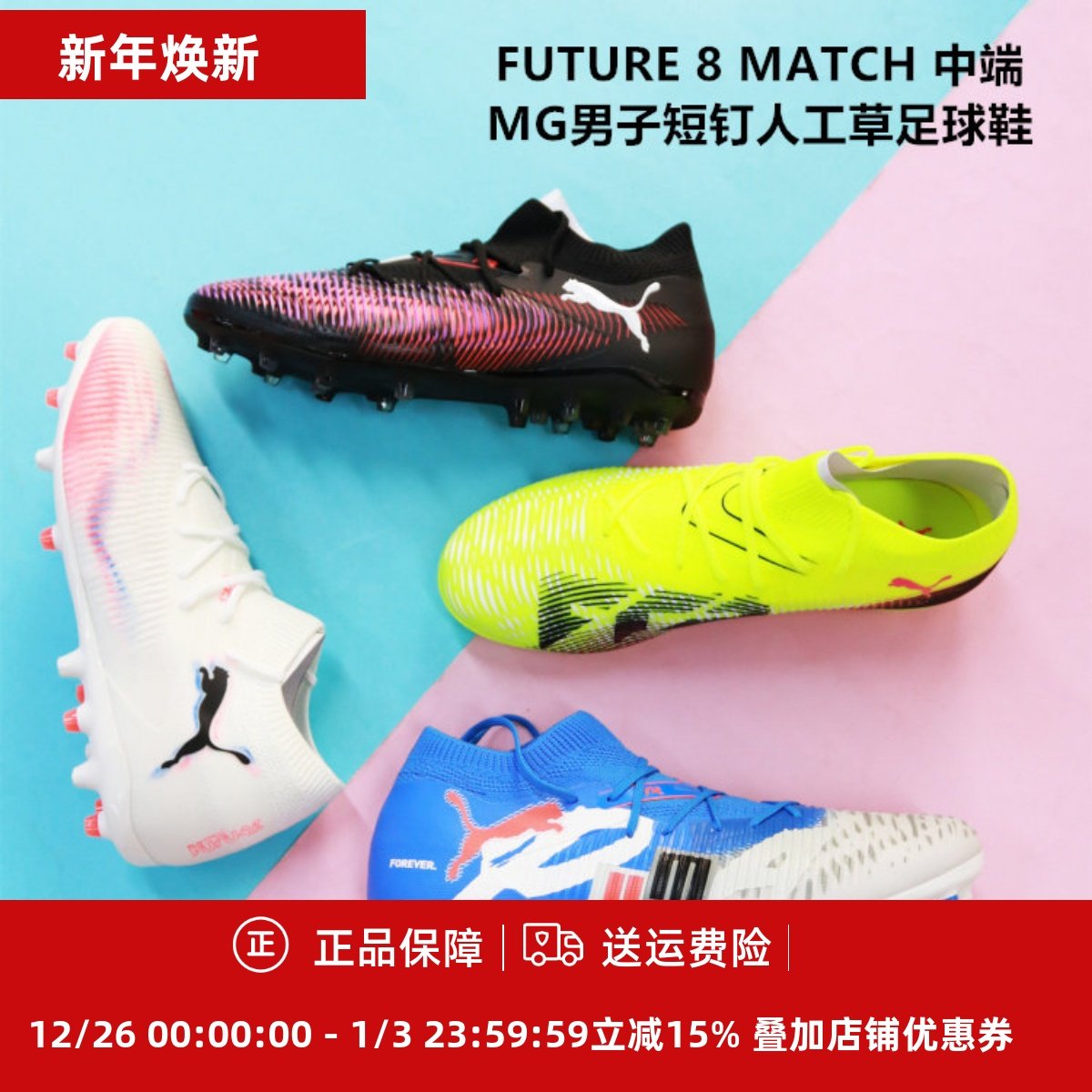 PUMA中端MG男子短钉人工草足球鞋