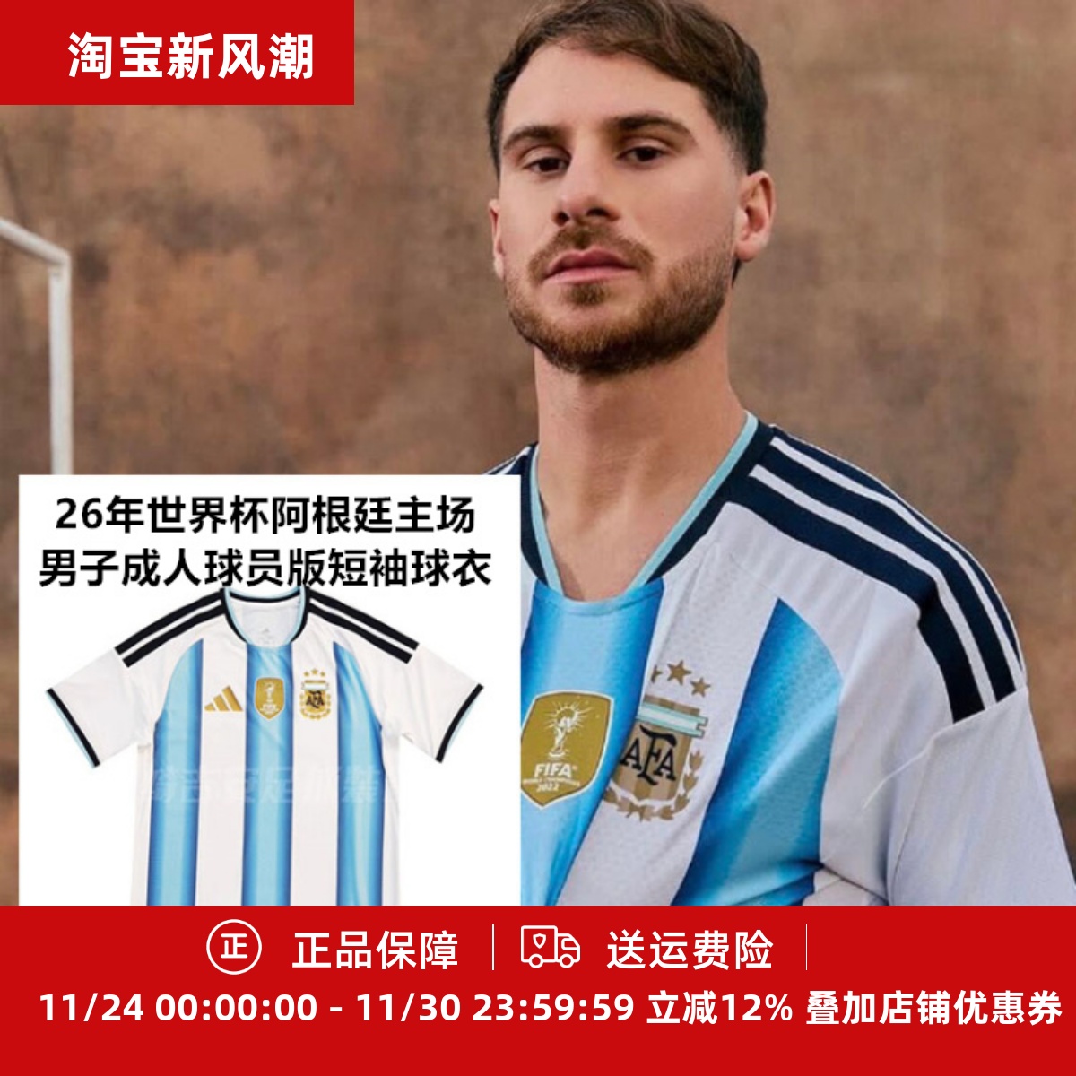 Adidas 26年世界杯阿根廷主场男子成人球员版短袖球衣JM5897