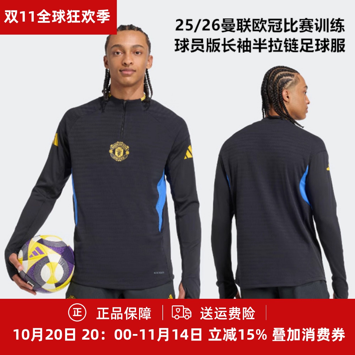 Adidas 25/26曼联欧冠比赛训练球员版长袖半拉链足球服JP3147