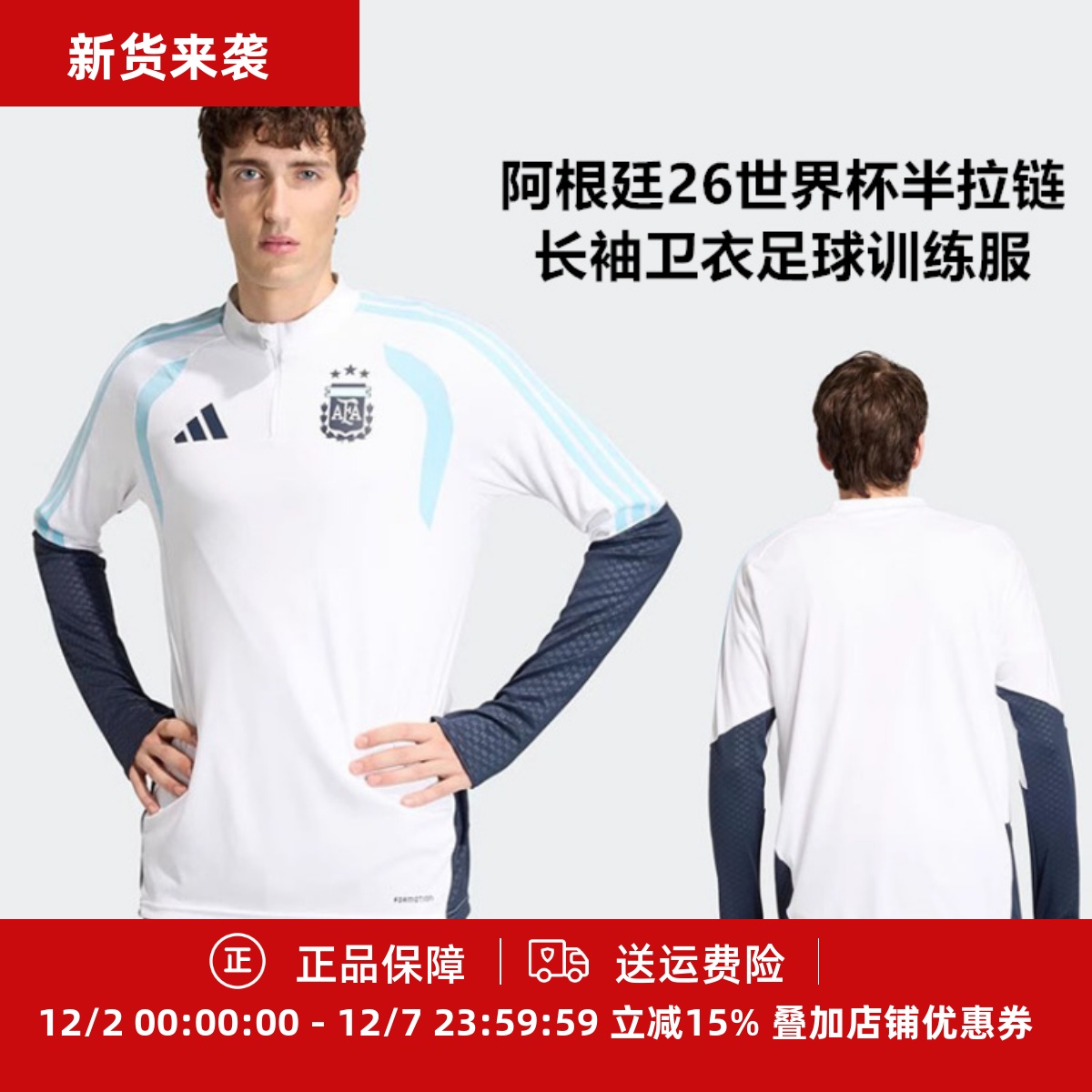 阿迪达斯 阿根廷26世界杯半拉链长袖卫衣足球训练服JY7035
