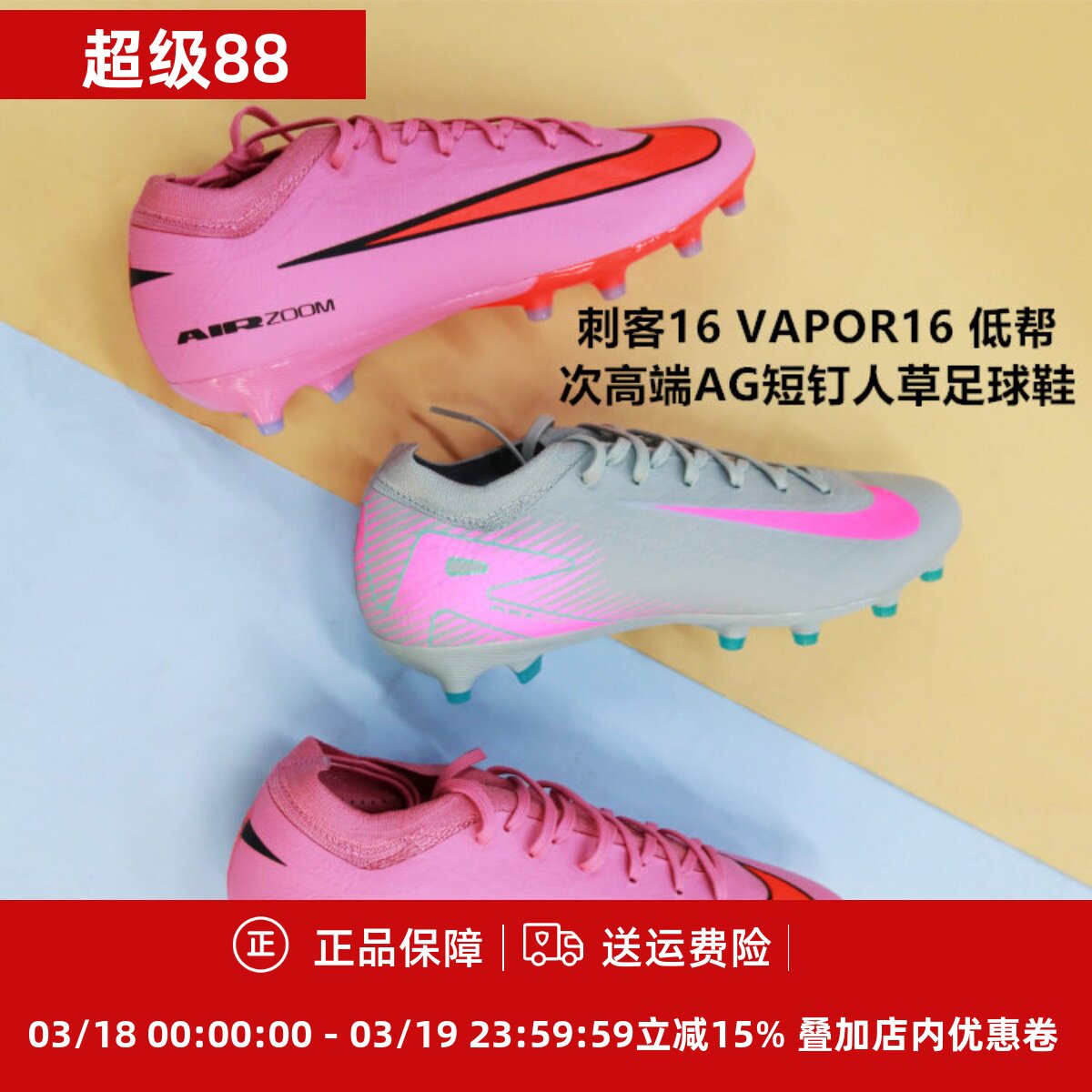 耐克 刺客16 VAPOR16次顶低帮AG-PRO成人短钉足球鞋FQ8684/FQ8686
