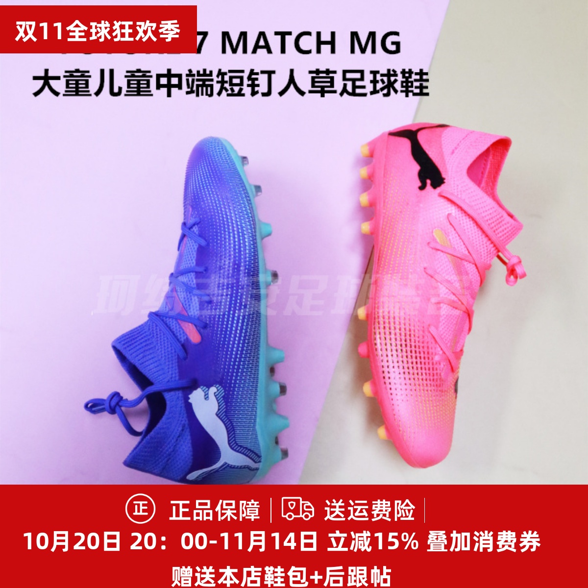 彪马中端短钉人造草足球鞋