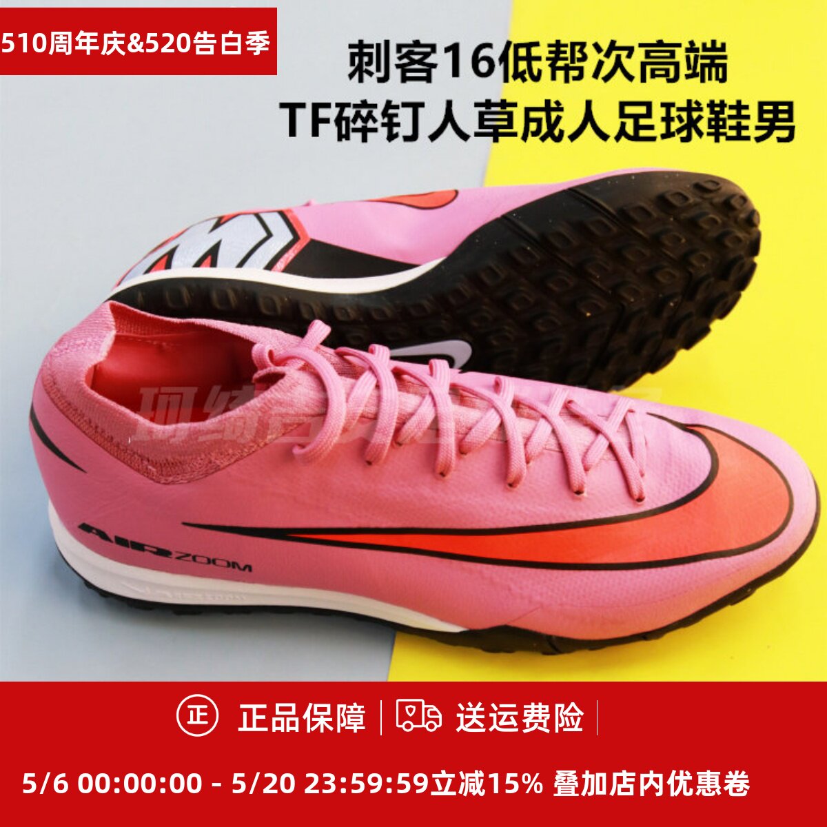 Nike耐克刺客16低帮次高端TF碎钉人草成人足球鞋男FQ8687-600