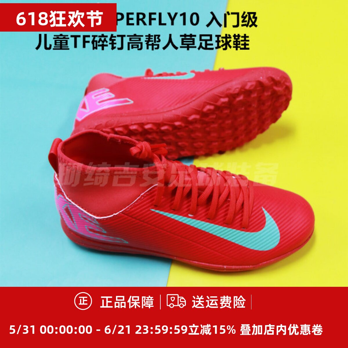刺客16 SUPERFLY10 入门级儿童TF碎钉高帮人草足球鞋FQ8313-800