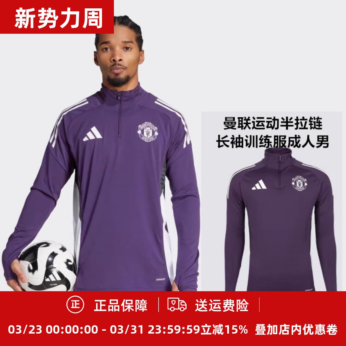 珂绮 ADIDAS阿迪达斯26赛季曼联运动半拉链长袖训练服JP3124