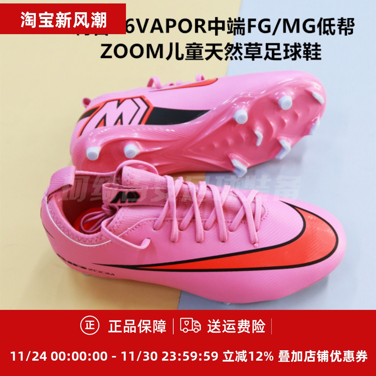 低帮ZOOM儿童天然草足球鞋