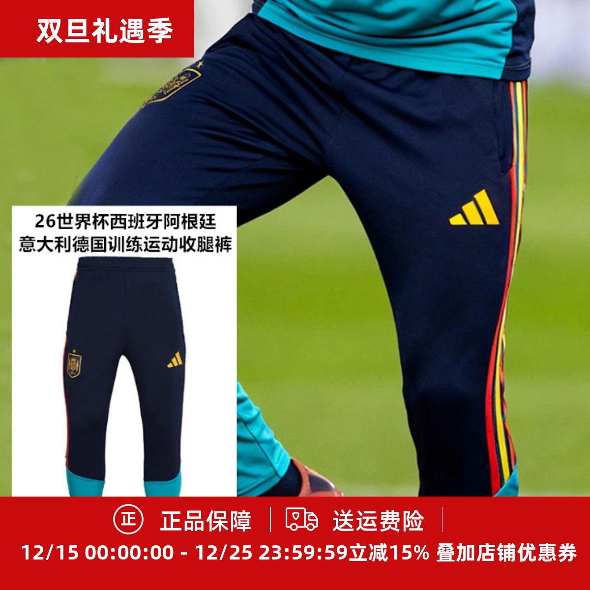 adidas 2026年世界杯西班牙球员版运动长裤训练收腿裤KA8164