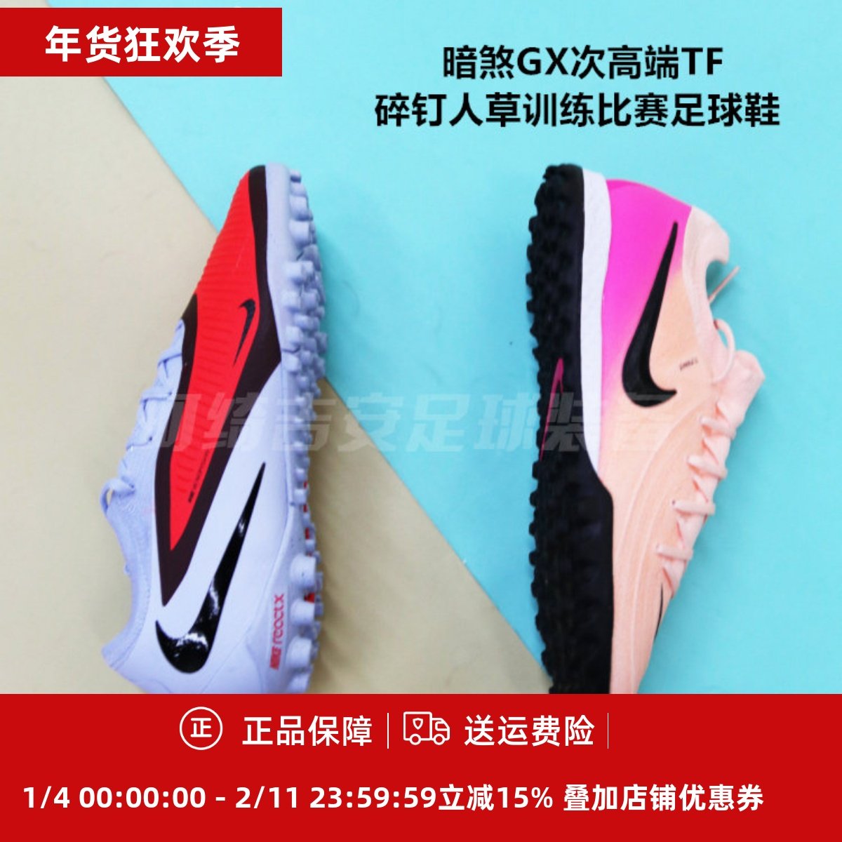 耐克 PHANTOM GX2 次高端成人TF碎钉人造草足球鞋FJ2583/HJ4123