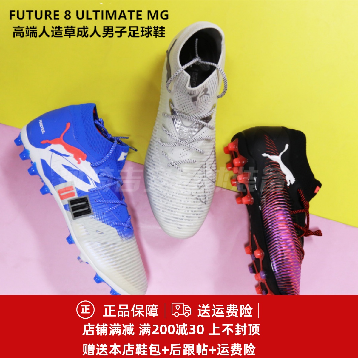 彪马 FUTURE8 ULTIMATE MG短钉高端成人男子足球鞋108422/108359