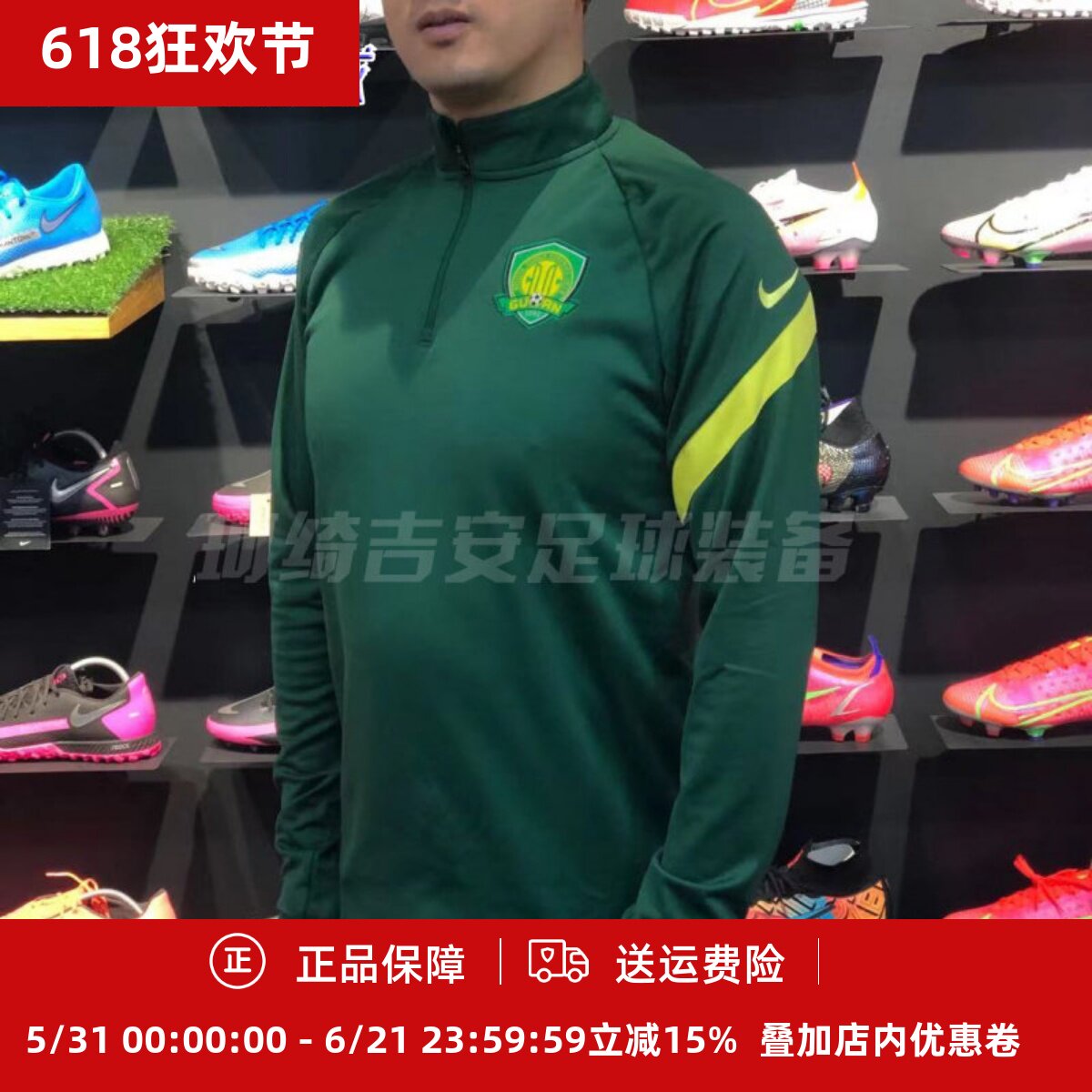 现货 Nike 2021北京国安男子半拉链成人长袖训练服CT6568-341