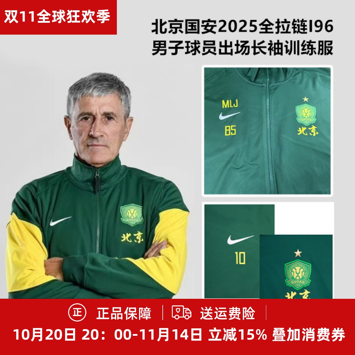 耐克北京国安2025全拉链I96男子球员出场长袖训练服HM5719-341