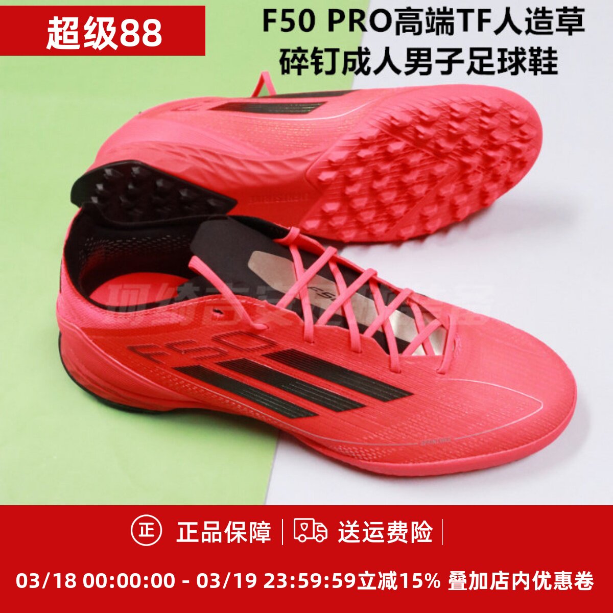 ADIDAS F50 PRO高端TF人造草碎钉低帮成人男子足球鞋IF1324
