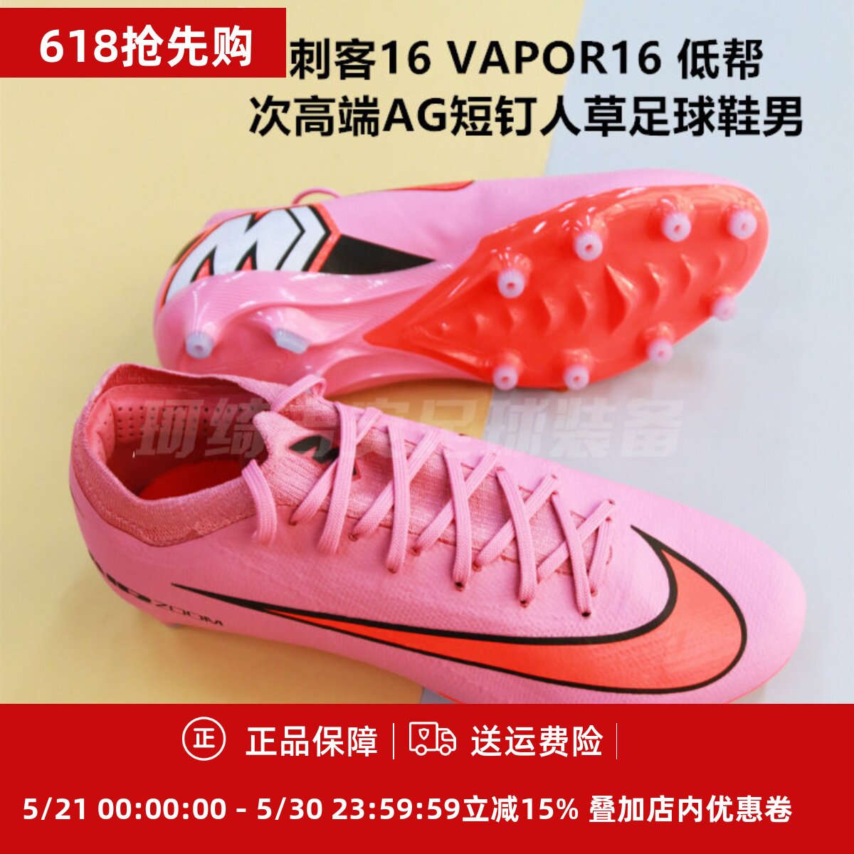 耐克 刺客16 VAPOR16 低帮次高端AG短钉人草足球鞋男FQ8684-600