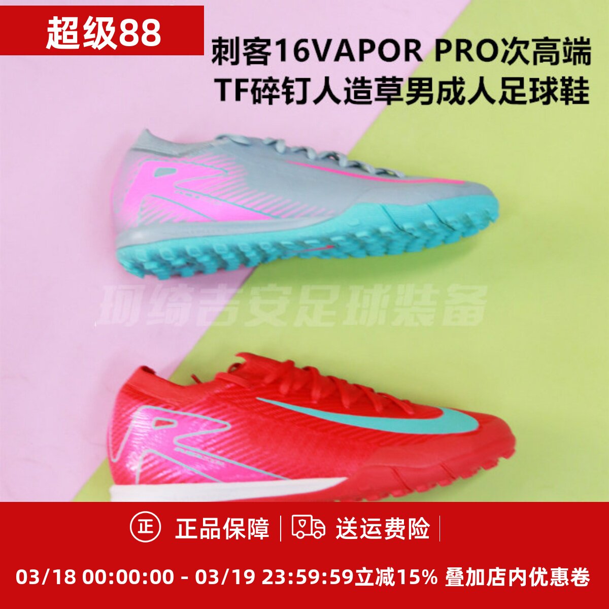 耐克 刺客16VAPOR PRO次高端TF碎钉男人造草足球鞋FQ8687-800/301