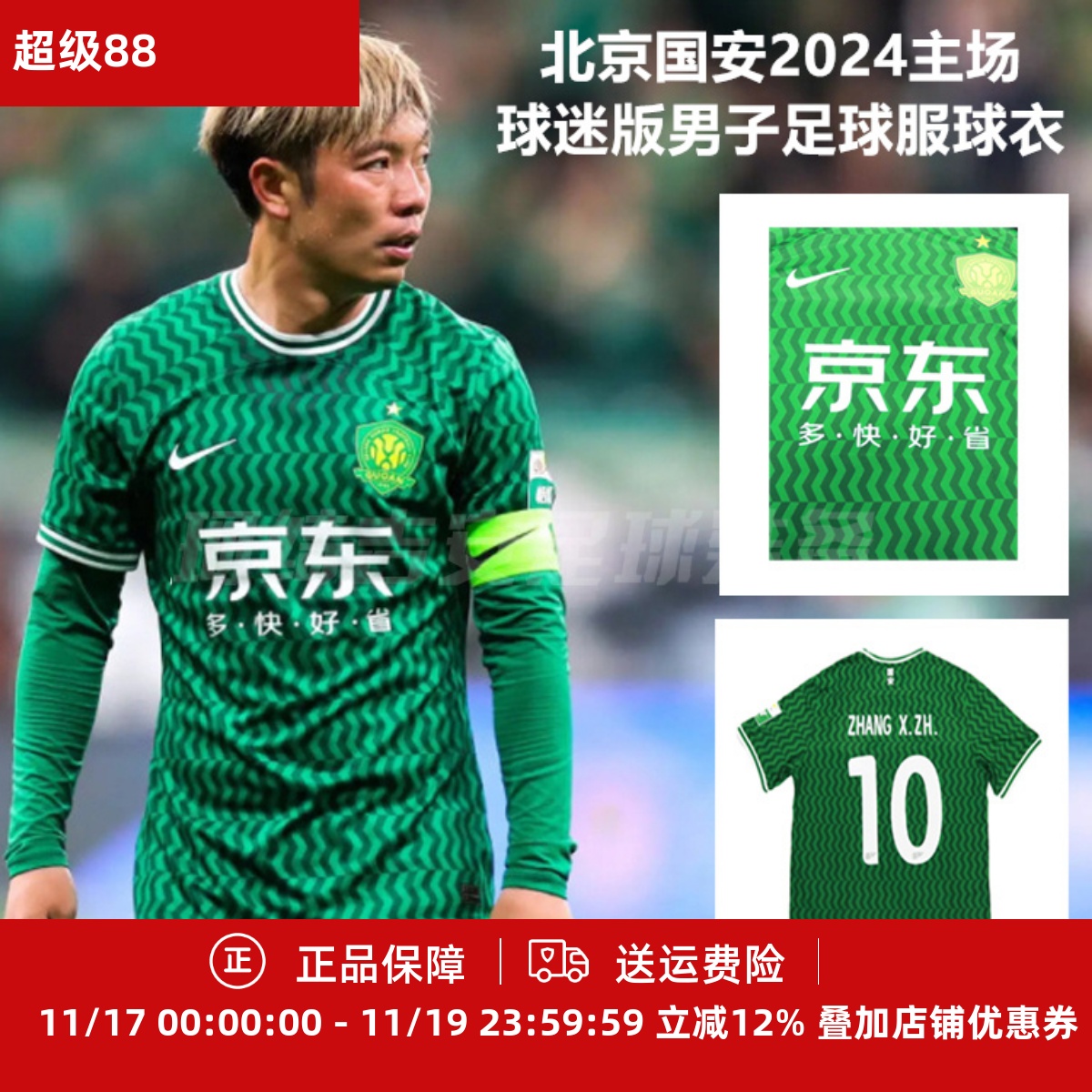 现货 耐克 北京国安2024主场球迷版男子足球服球衣HF7422-302