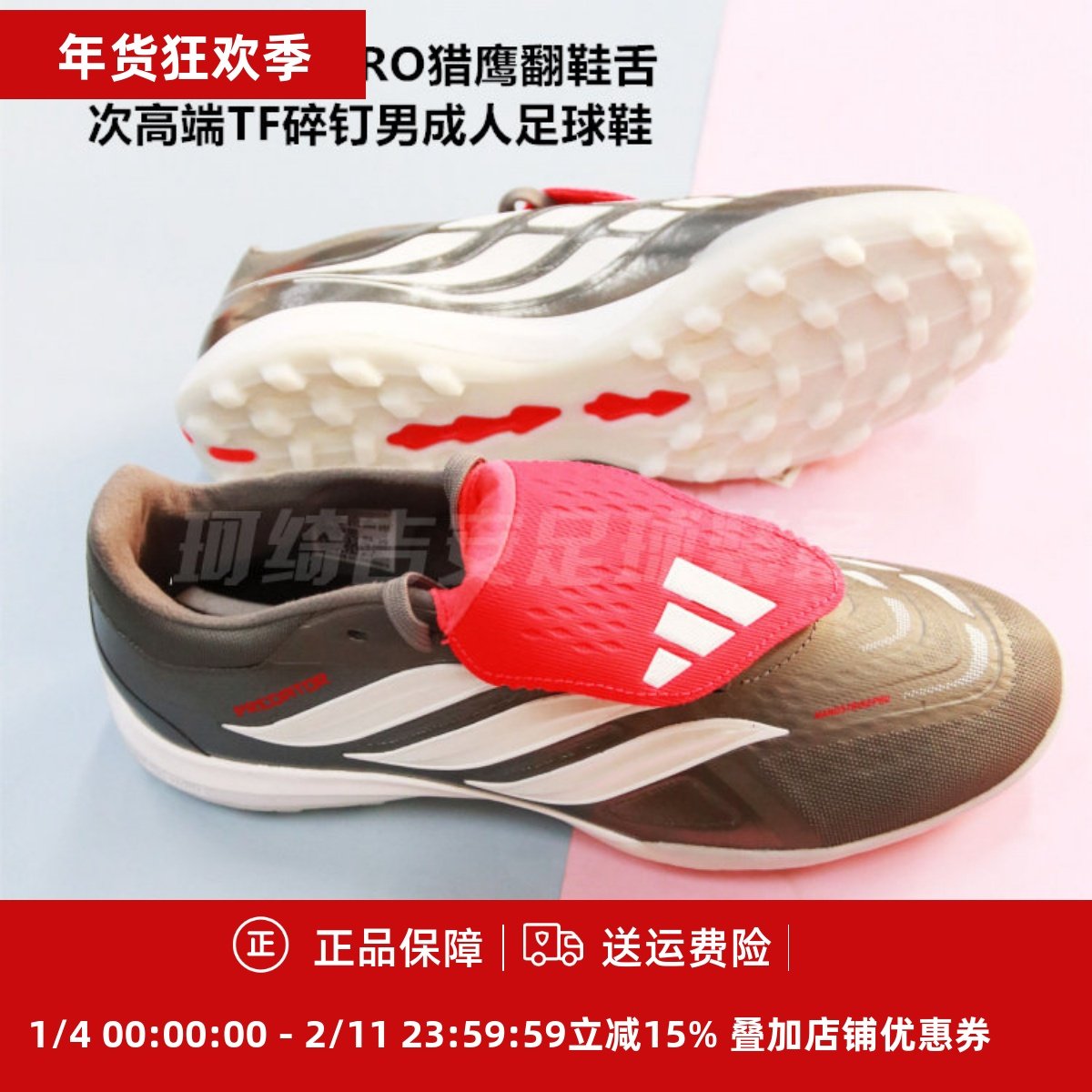 ADIDAS 猎鹰26 PREDATOR PRO翻鞋舌次高端TF碎钉成人足球鞋JR7864