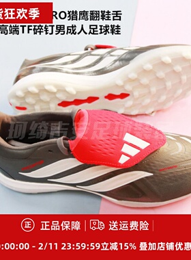 ADIDAS 猎鹰26 PREDATOR PRO翻鞋舌次高端TF碎钉成人足球鞋JR7864
