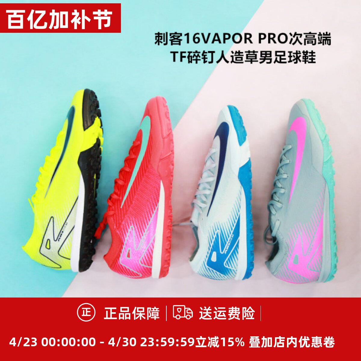 耐克 刺客16VAPOR PRO次高端TF碎钉人造草男足球鞋FQ8687-600/301