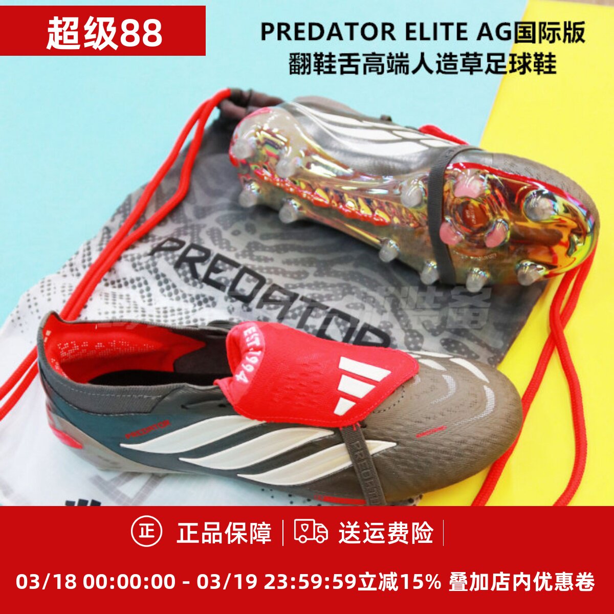 ADIDAS 猎鹰25  JB 高端国际版AG翻鞋舌足球鞋JR1753/JS1059