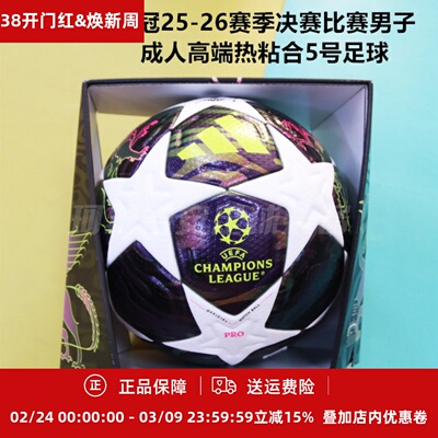 Adidas 欧冠25-26赛季决赛比赛男子成人高端热粘合5号足球JX9077