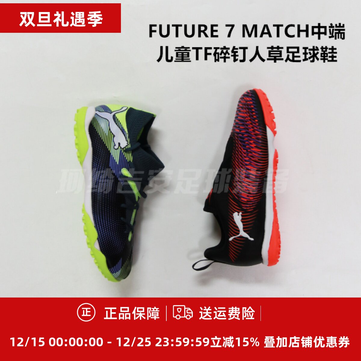 彪马大童中端碎钉人草足球鞋