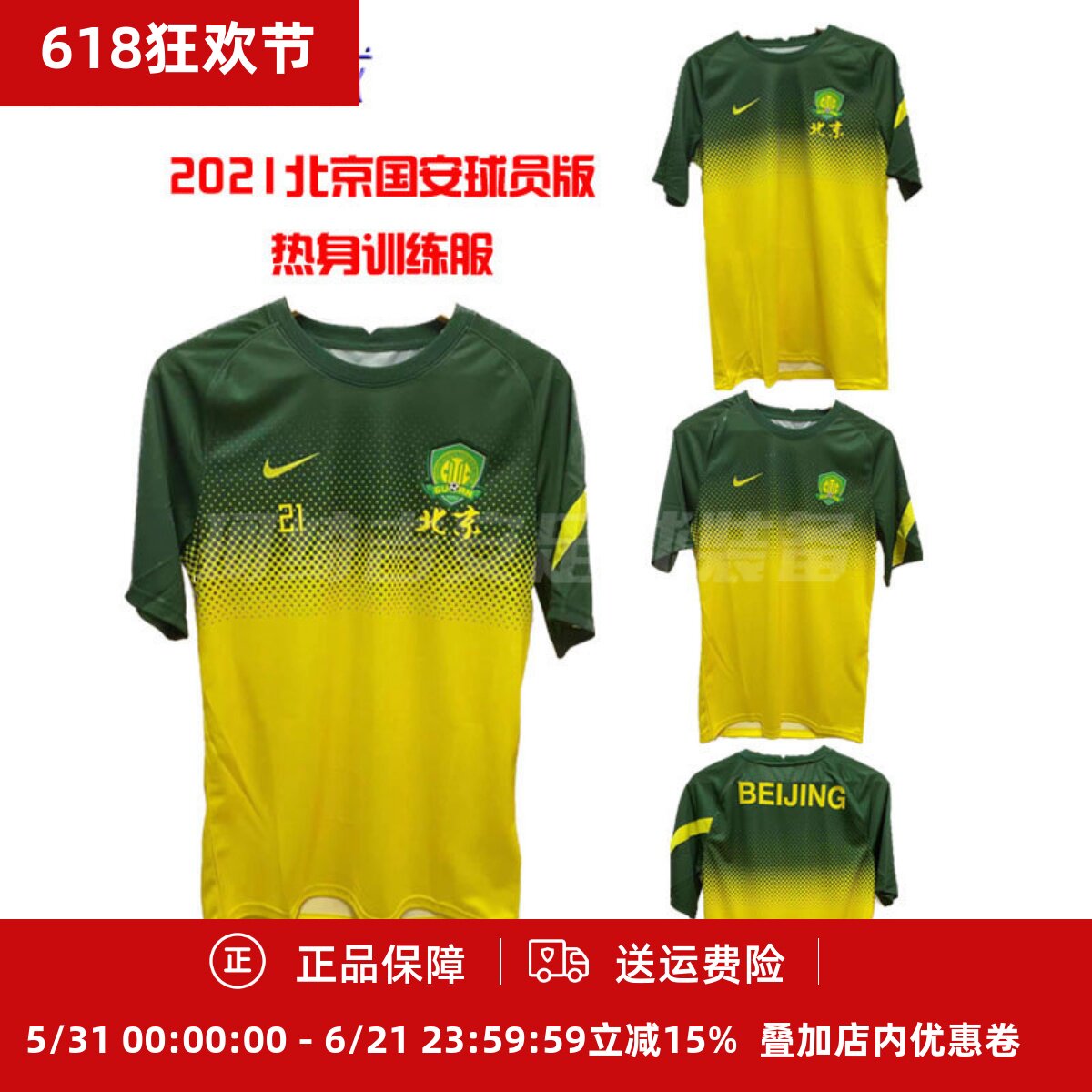 现货耐克北京国安2021赛季球员版短袖训练服球衣足球服CT6583-341
