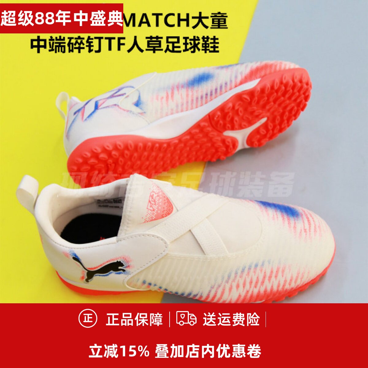 大童中端碎钉TF人草足球鞋
