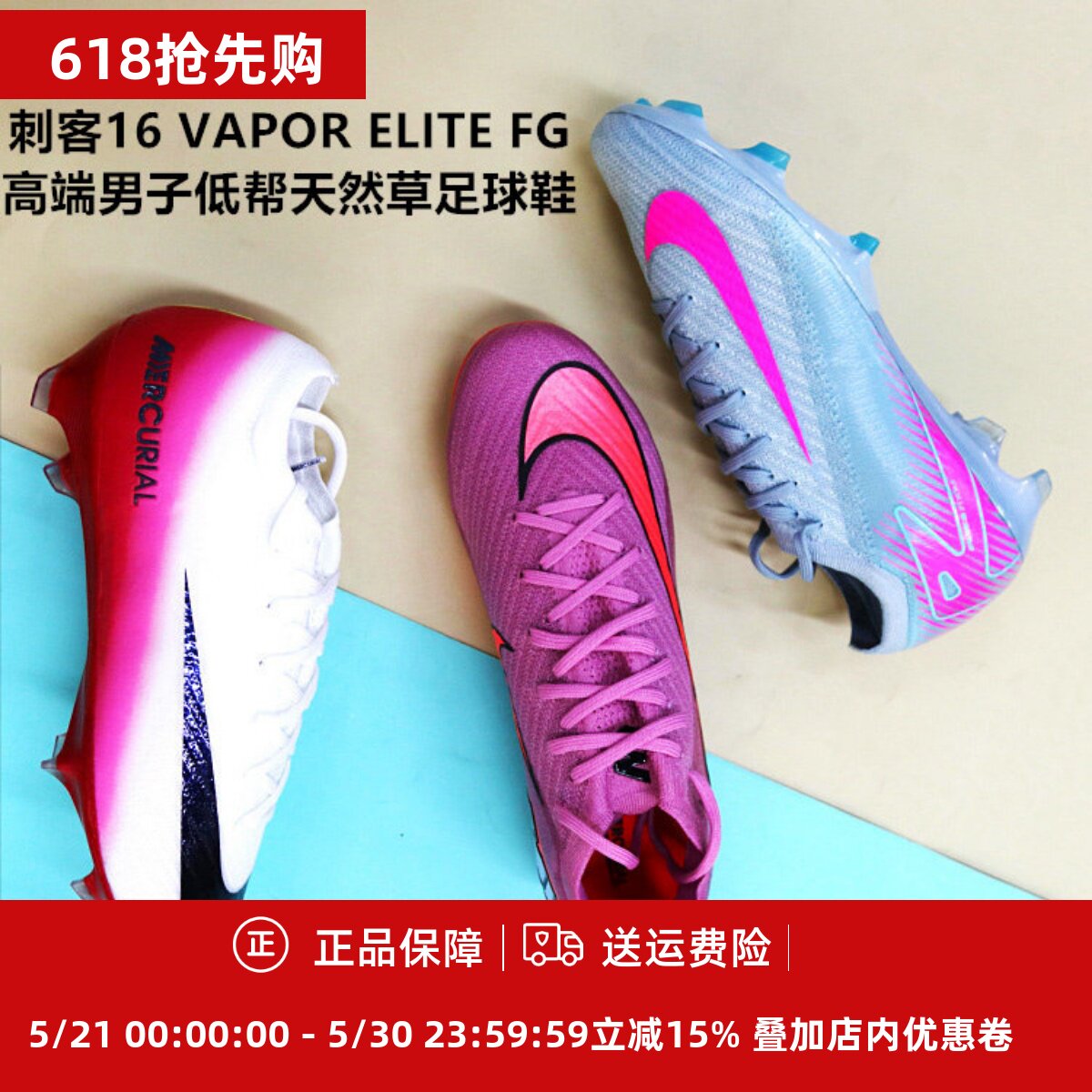 珂绮 耐克刺客16VAPORELITE高端FG天然草低帮足球鞋FQ1457/HJ7325