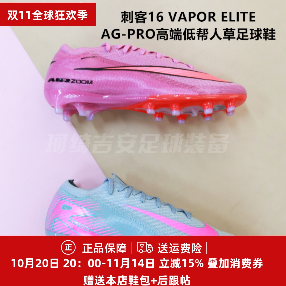 PRO低帮人草短钉足球鞋