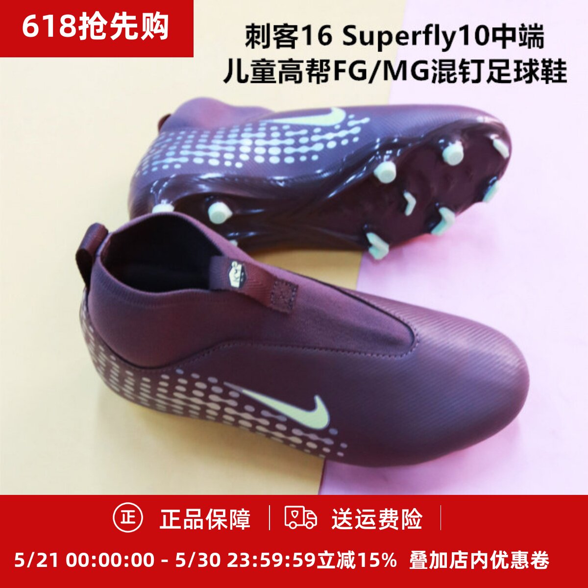 耐克 刺客16 Superfly10中端儿童高帮FG/MG混钉足球鞋HF3417-200