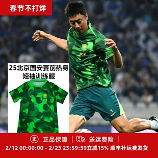 耐克2025北京国安赛前热身球员训练男子成人短袖训练服HM5716-302