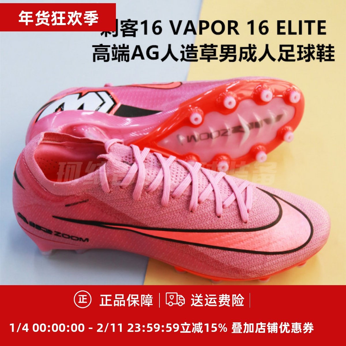 NIKE刺客16 VAPOR 16 ELITE 高端AG人造草男成人足球鞋FQ8693-600