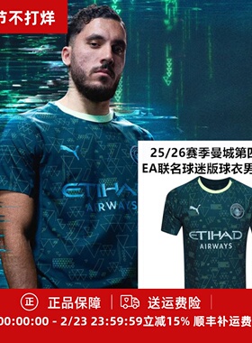 彪马 25/26赛季曼城第四客场EA联名球迷版球衣男足球服782692-04