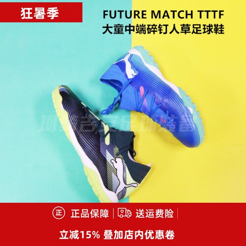 彪马中端人造草TF碎钉足球鞋