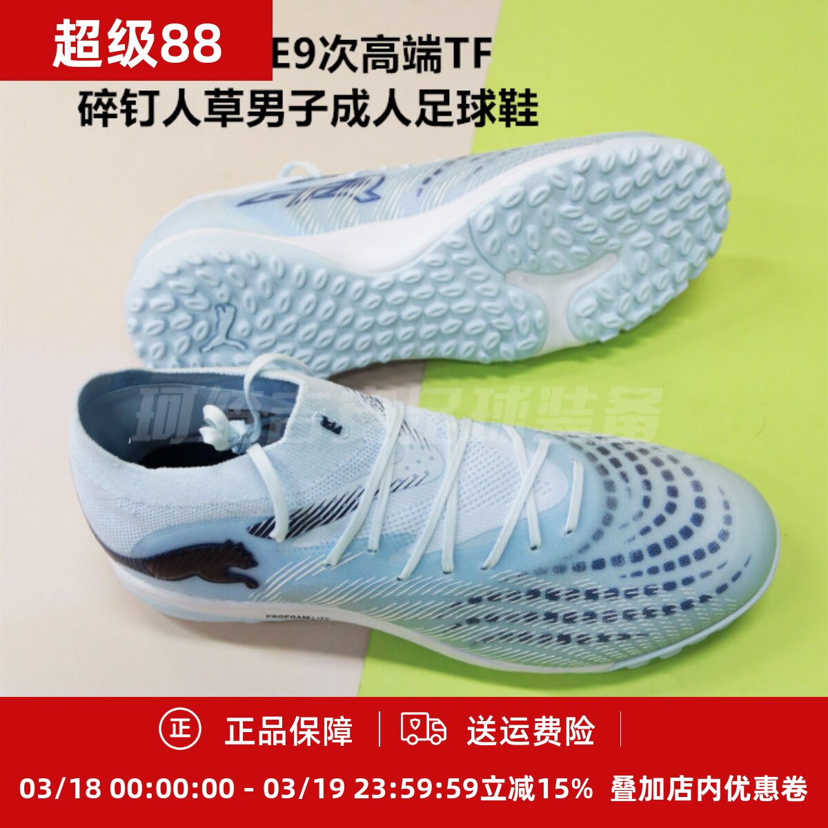 PUMA彪马FUTURE9次高端TF碎钉人草男子成人足球鞋108902-03