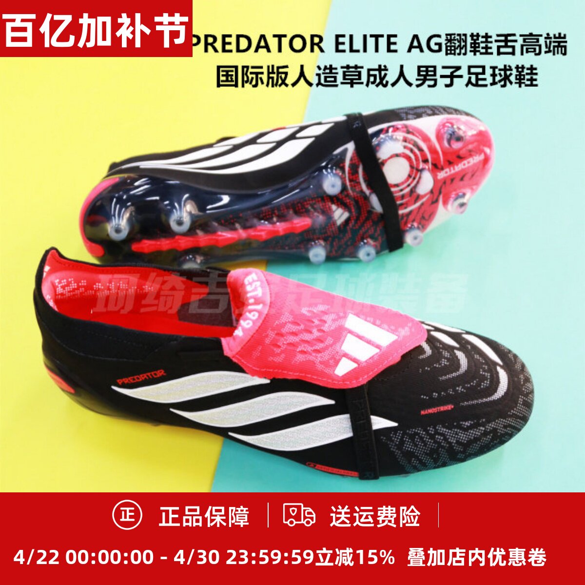 ADIDAS PREDATOR ELITE AG翻鞋舌国际版高端男人造草足球鞋KI6296