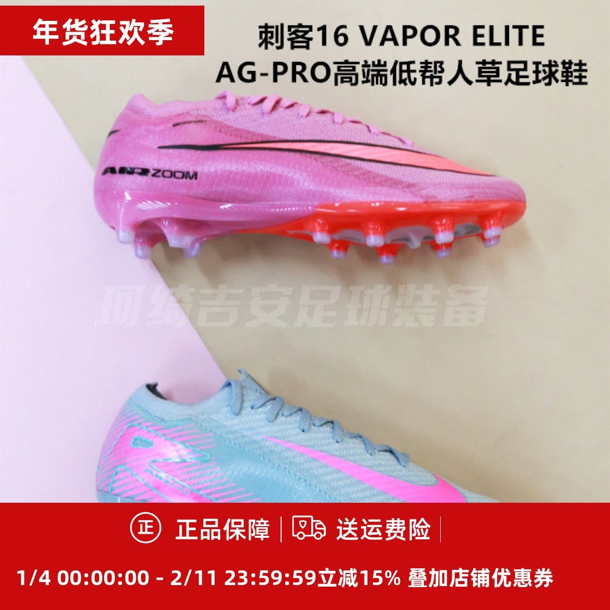 刺客16Vapor Elite高端AG-PRO低帮人草短钉足球鞋FQ8693-600/301