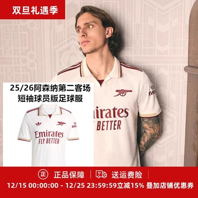 25/26赛季阿森纳第二客场球员版