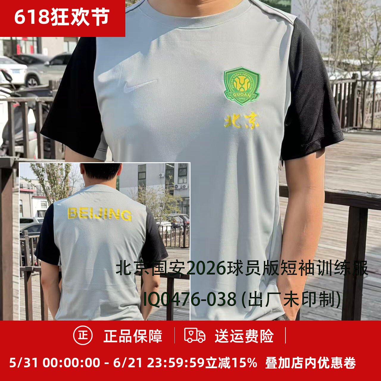 耐克 2026北京国安男子成人比赛训练短袖球衣IQ0476-038