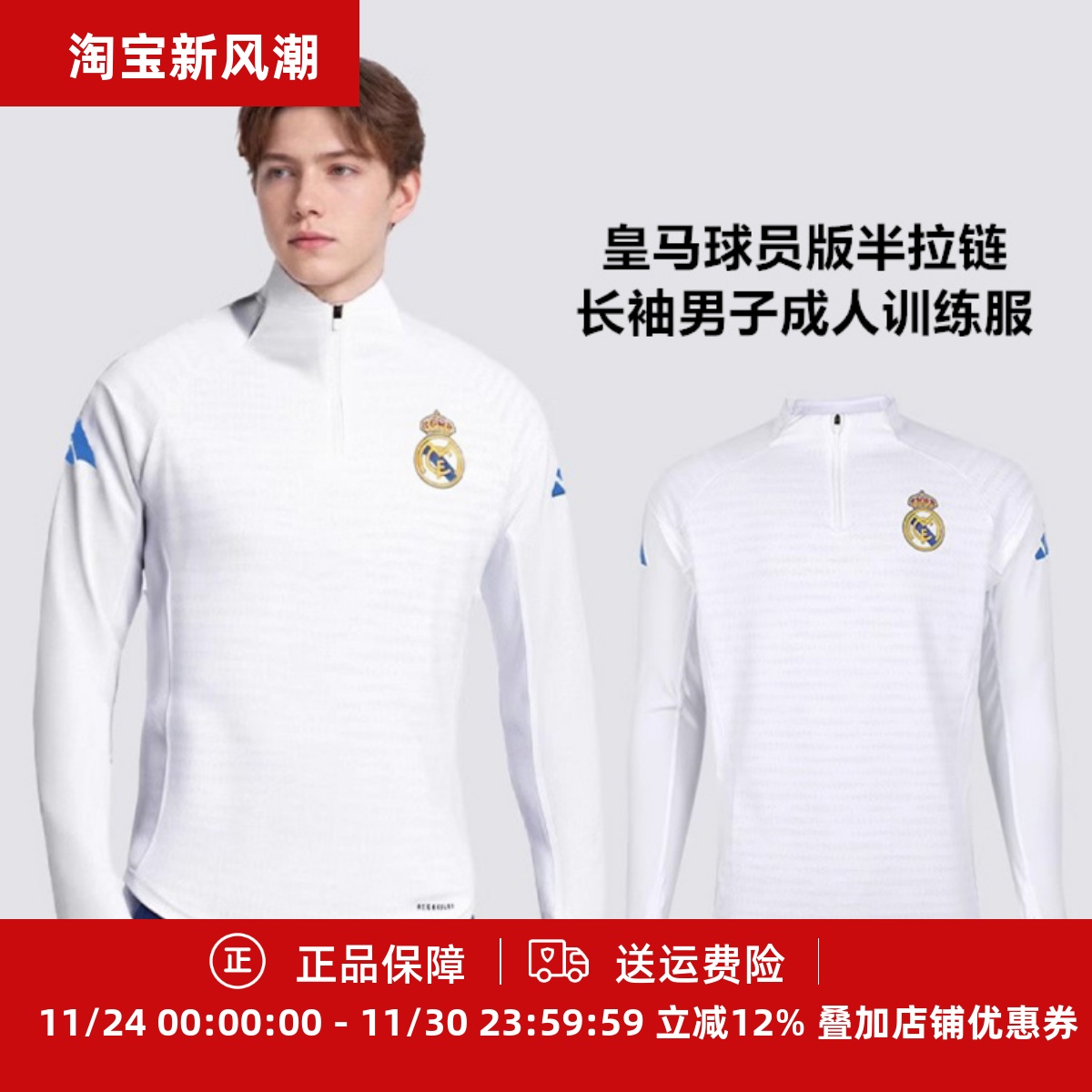 ADIDAS 皇马球员版半拉链男子成人长袖训练服半拉链JP4020
