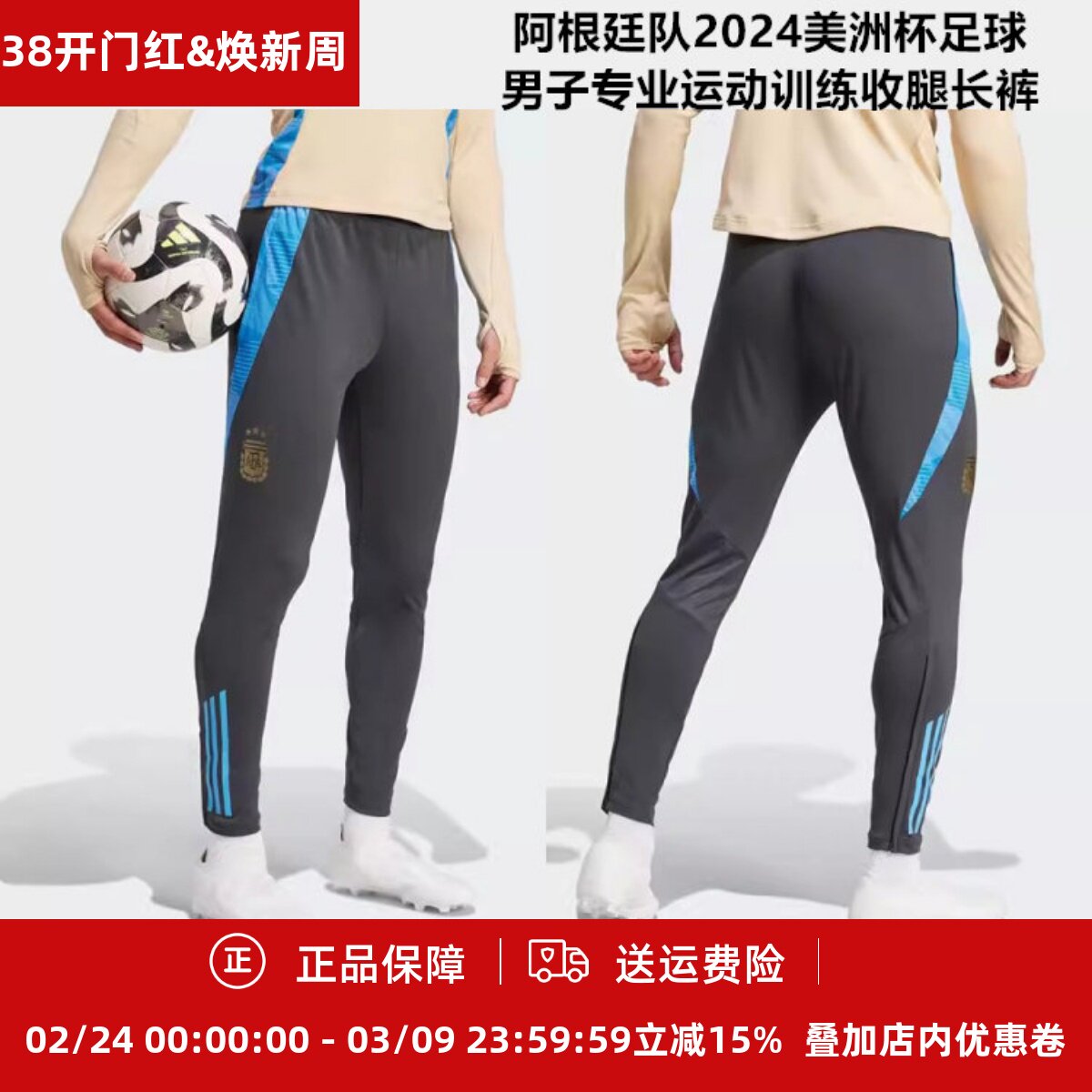 ADIDAS 阿根廷队2024美洲杯足球男子专业运动训练收腿长裤IQ0824