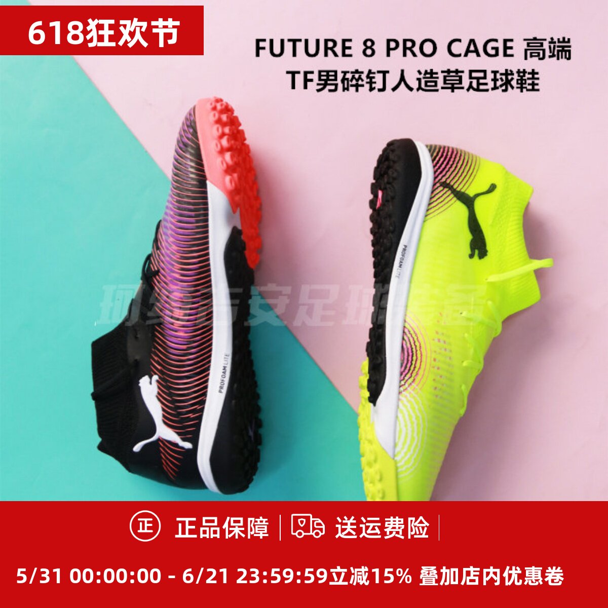 彪马 PUMA FUTURE 7PROCAGE高端TF碎钉人造草足球鞋108366/107923