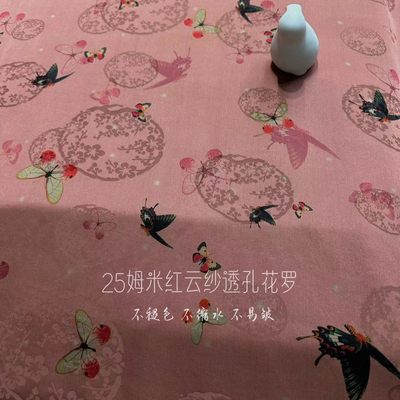 真丝香云纱透孔花罗中国风面料