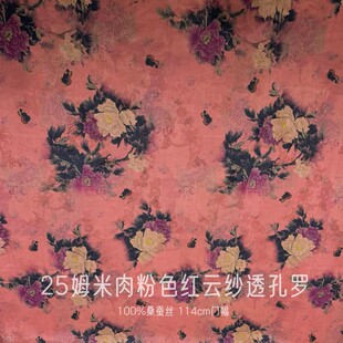 夏季新款真丝桑蚕丝红云纱透孔花罗面料高端定制旗袍连衣裙衬衫料