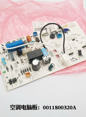 0011800320A适用海尔空调电脑板KFR-35G/NFA23A,KFR-35G/NGC23A新