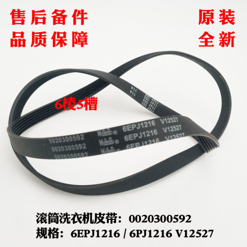 适用于海尔XQG70-B1286,XQG100-HB14826GU1,洗衣机6PJ1216皮带