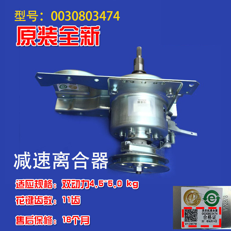 适应海尔洗衣机减速离合器XQS50-M9288,XQS50-728,原装0030803474