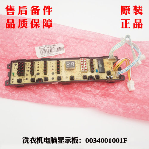 0034001001F适用海尔洗衣机电脑板显示板XQB60-07288,XQB55-07288