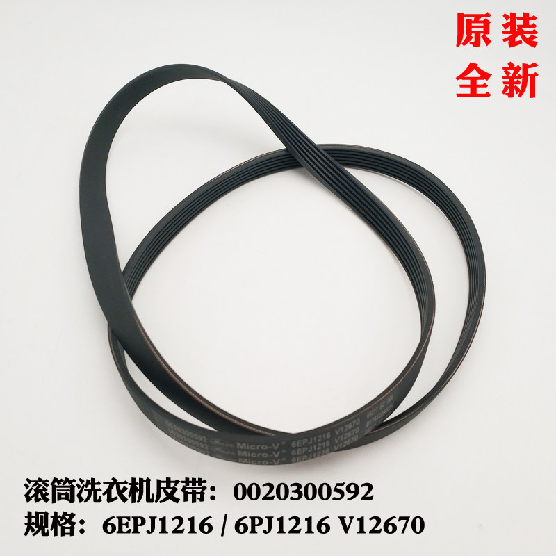 6PJ1216 V12670洗衣机皮带适用海尔洗衣机GG100-1HU1,@G8012B07W