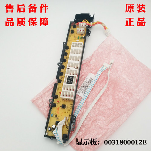 适用海尔洗衣机电脑板显示板XQB70-S9288AM原装全新 0031800012E